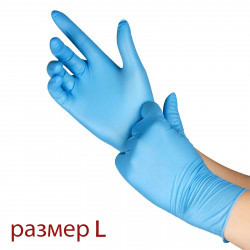 Перчатки L (голубые, пара)